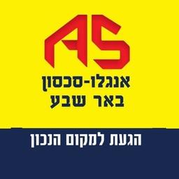 אנגלו-סכסון באר שבע