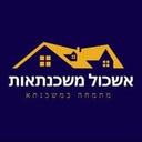 אשכול שלי יעוץ משכנתאות