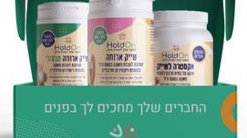 המוצרים של HoldOn